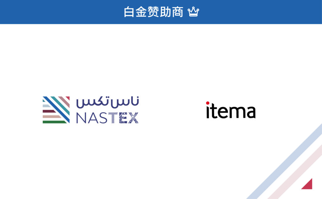 Itema 成为 NasTex 2026 白金赞助商：纺织工程领域的意大利传承