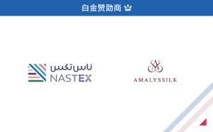 天然真丝之旅：Amalyssilk 成为 NasTex 2026 白金赞助商