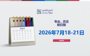 叙利亚国际纺织展览会 (NasTex 2026) 官方宣布新日期，展会将于 4 月 18 日至 21 日举行，以确保安全且广泛的国际参与。