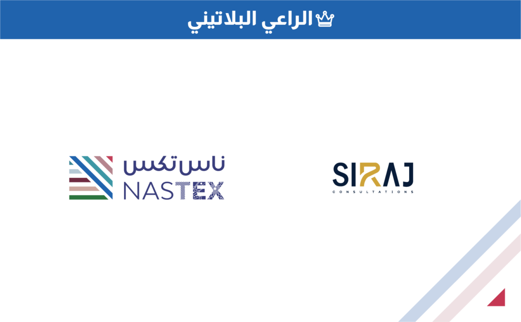 شركة سراج للاستشارات راعٍ بلاتيني في ناس تكس 2026: خبرة مالية وإدارية ترسم ملامح المستقبل
