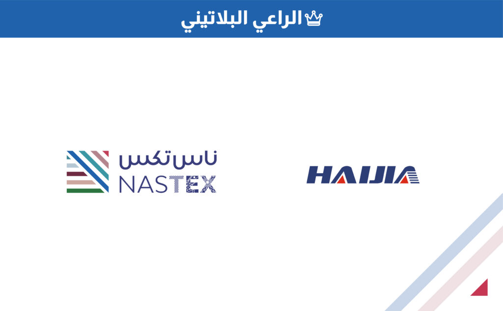 كراعٍ بلاتيني: عملاق الأنوال الصينيّ "HAIJIA" يقود ثورة تكنولوجيّة في صناعة النسيج السوريّة عبر معرض NASTEX