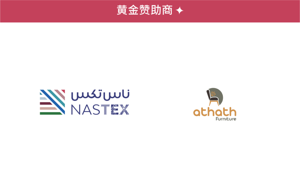 Athath家居亮相NASTEX 2026:以金牌赞助商身份引领家具领域的优雅与奢华